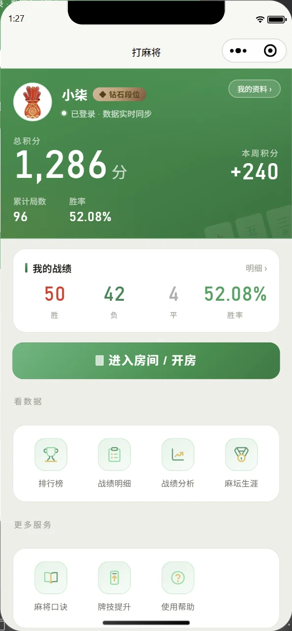 打牌记账首页(晨曦皮肤)