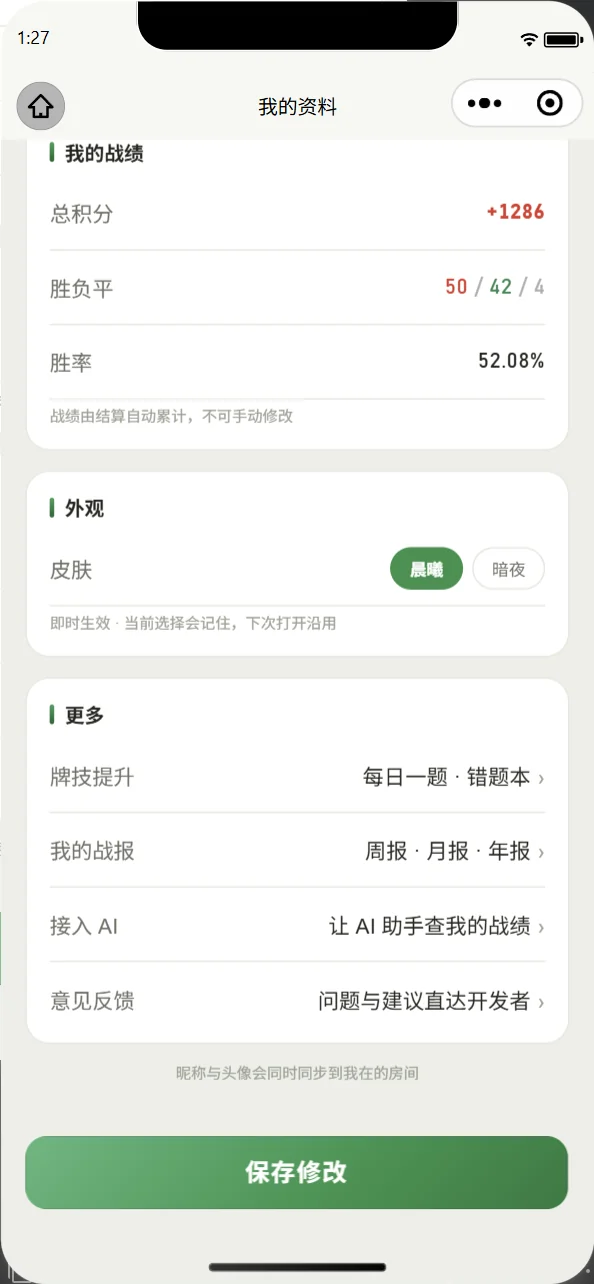皮肤切换面板（晨曦）